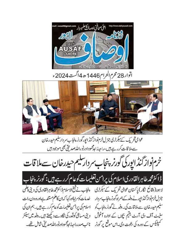 تحریک منہاج القرآن Pakistan Awami Tehreek  Print Media Coverage پرنٹ میڈیا کوریج DAILY AUSAF PAGE 2