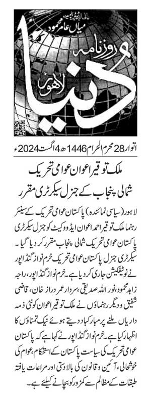 Minhaj-ul-Quran  Print Media CoverageDAILY DUNYA PAGE 2