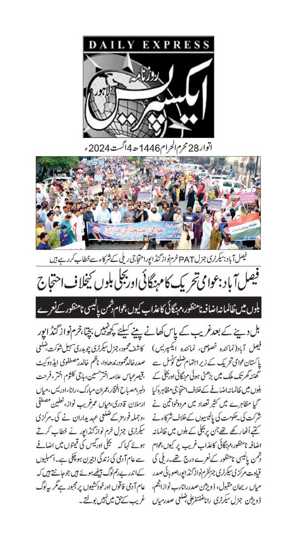 تحریک منہاج القرآن Pakistan Awami Tehreek  Print Media Coverage پرنٹ میڈیا کوریج DAILY EXPRESS PAGE 2