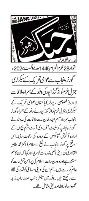 Minhaj-ul-Quran  Print Media CoverageDAILY JUNG PAGE 2