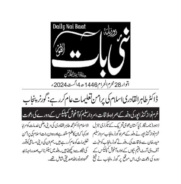 تحریک منہاج القرآن Pakistan Awami Tehreek  Print Media Coverage پرنٹ میڈیا کوریج DAILY NAI BATT PAGE 2