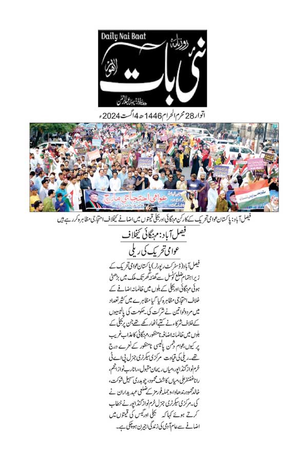 تحریک منہاج القرآن Pakistan Awami Tehreek  Print Media Coverage پرنٹ میڈیا کوریج DAILY NAI BATT PAGE 2