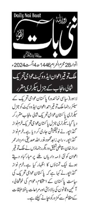 تحریک منہاج القرآن Pakistan Awami Tehreek  Print Media Coverage پرنٹ میڈیا کوریج DAILY NAI BATT PAGE 3