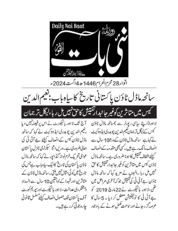 Minhaj-ul-Quran  Print Media CoverageDAILY NAI BATT PAGE 3