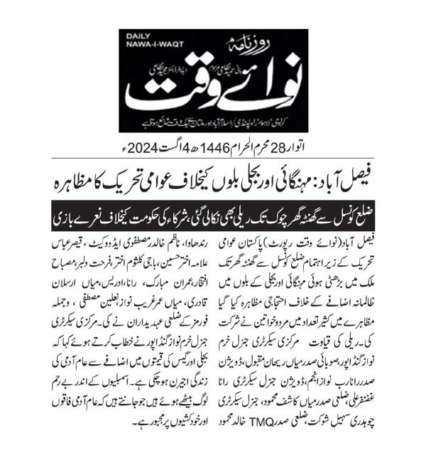 Minhaj-ul-Quran  Print Media CoverageDAILY NAWAIWAQT PAGE 2