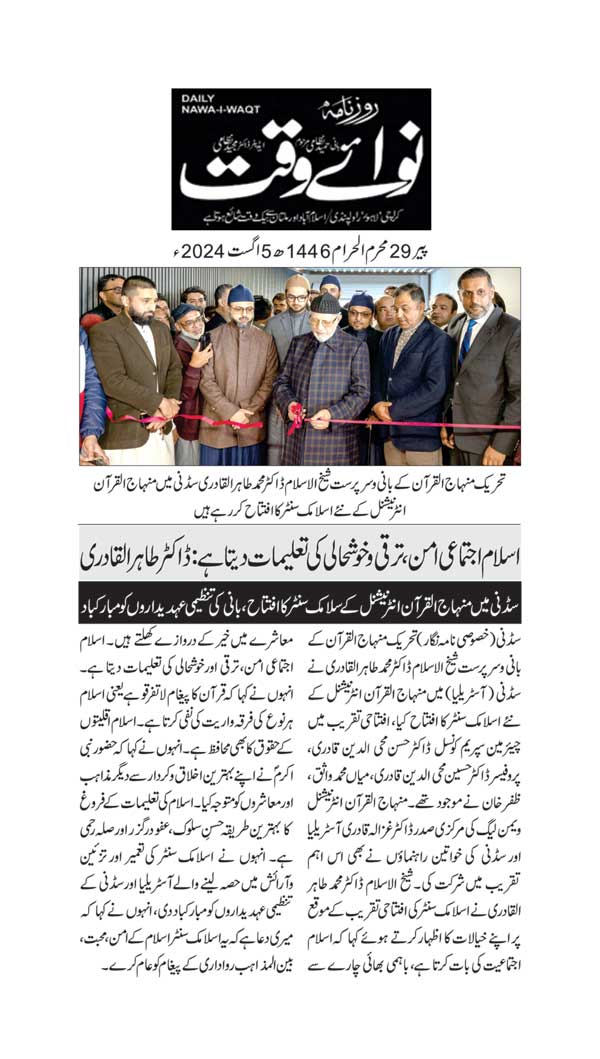 Minhaj-ul-Quran  Print Media CoverageDAILY NAWAIWAQT PAGE 2