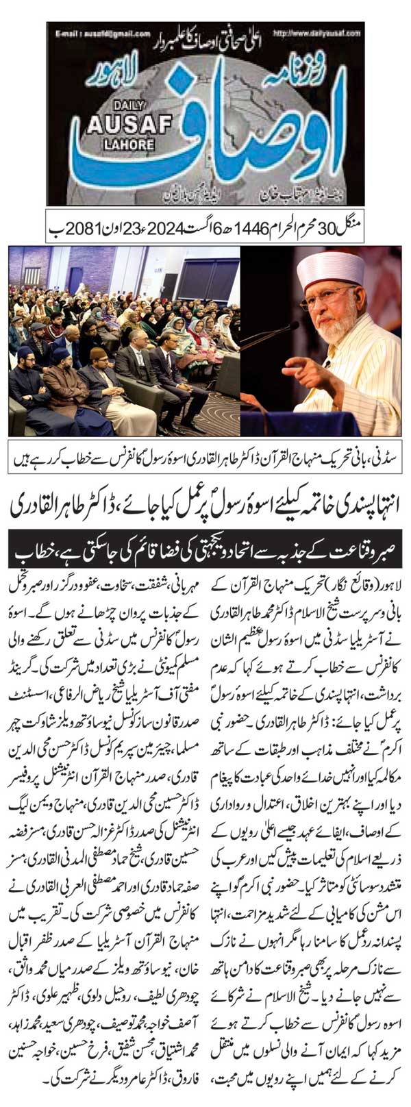 Minhaj-ul-Quran  Print Media CoverageDAILY AUSAF BACK PAGE