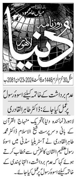 Minhaj-ul-Quran  Print Media CoverageDAILY DUNYA PAGE 2