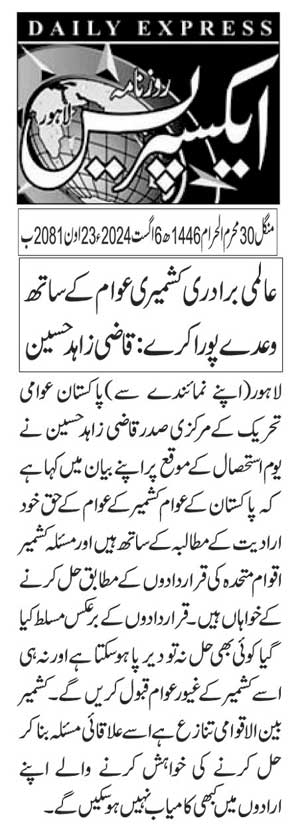 Minhaj-ul-Quran  Print Media CoverageDAILY EXPRESS PAGE 4