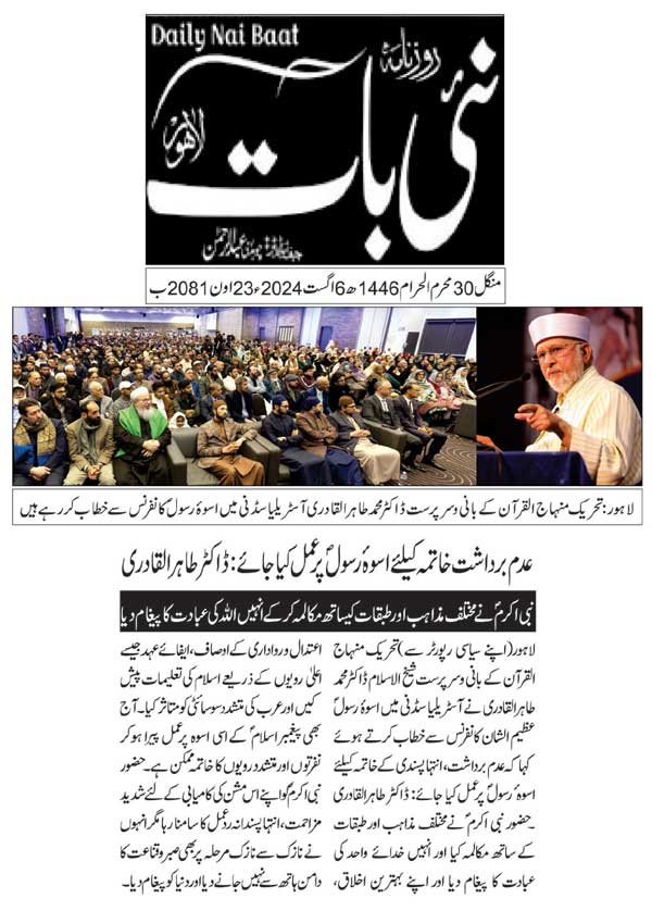 تحریک منہاج القرآن Minhaj-ul-Quran  Print Media Coverage پرنٹ میڈیا کوریج DAILY NAI BATT PAGE 2