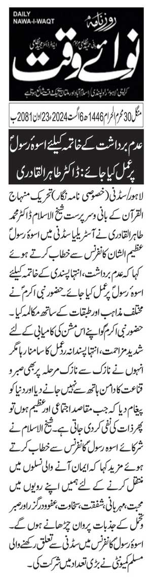 تحریک منہاج القرآن Minhaj-ul-Quran  Print Media Coverage پرنٹ میڈیا کوریج DAILY NAWAIWAQT PAGE 2