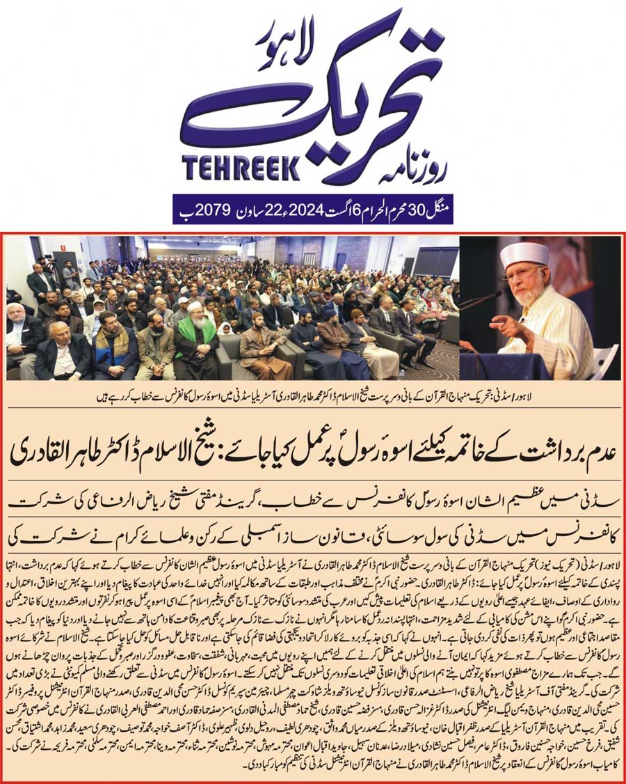 Minhaj-ul-Quran  Print Media CoverageDAILY TEHREEK FRONT PAGE