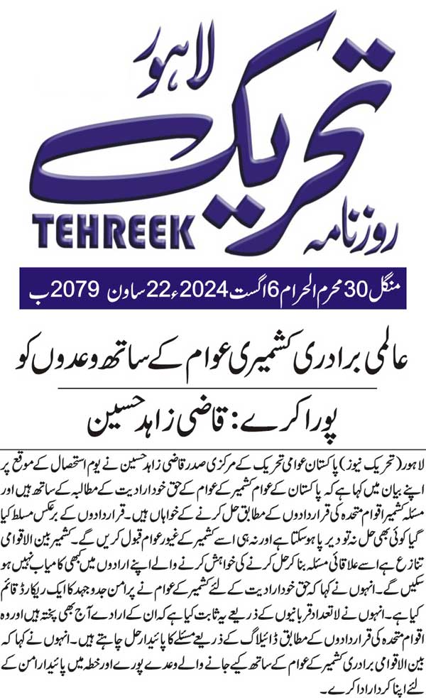 تحریک منہاج القرآن Minhaj-ul-Quran  Print Media Coverage پرنٹ میڈیا کوریج DAILY TEHREEK PAGE 2