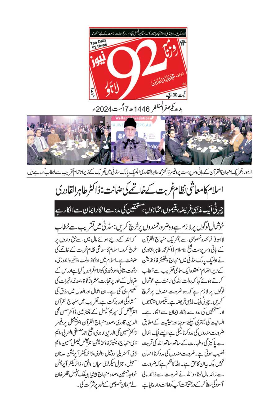 تحریک منہاج القرآن Minhaj-ul-Quran  Print Media Coverage پرنٹ میڈیا کوریج DAILY 92 BACK PAGE