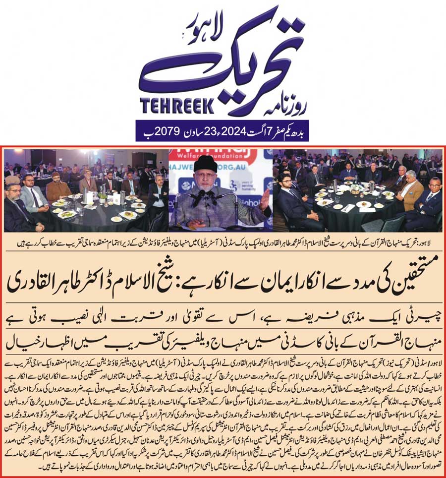 Minhaj-ul-Quran  Print Media CoverageDAILY TEHREEK FRONT PAGE