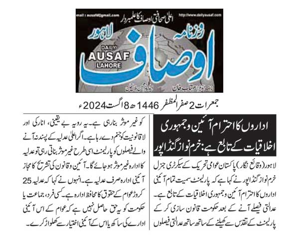 Minhaj-ul-Quran  Print Media CoverageDAILY AUSAF PAGE 2