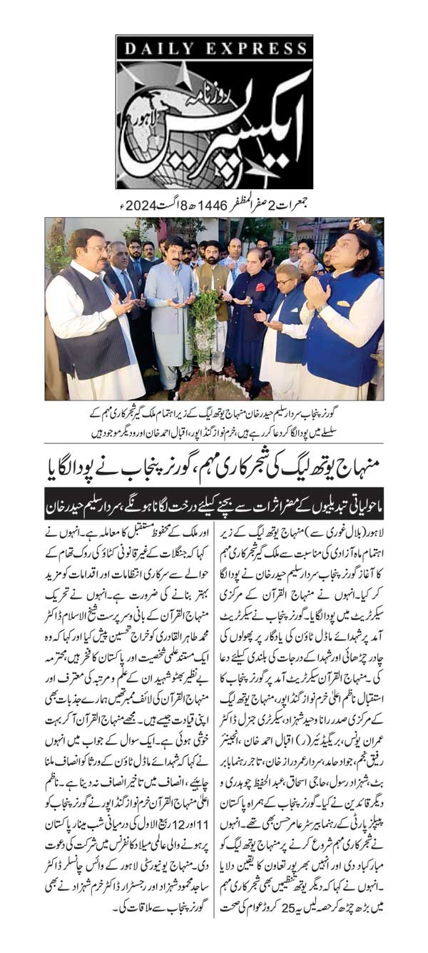 Minhaj-ul-Quran  Print Media CoverageDAILY EXPRESS PAGE 2