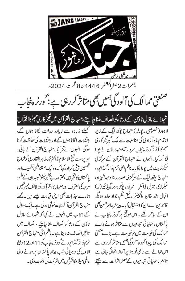 Minhaj-ul-Quran  Print Media CoverageDAILY JUNG PAGE 2