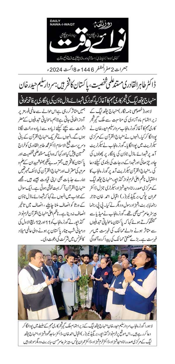 Minhaj-ul-Quran  Print Media CoverageDAILY NAWAIWAQT PAGE 2