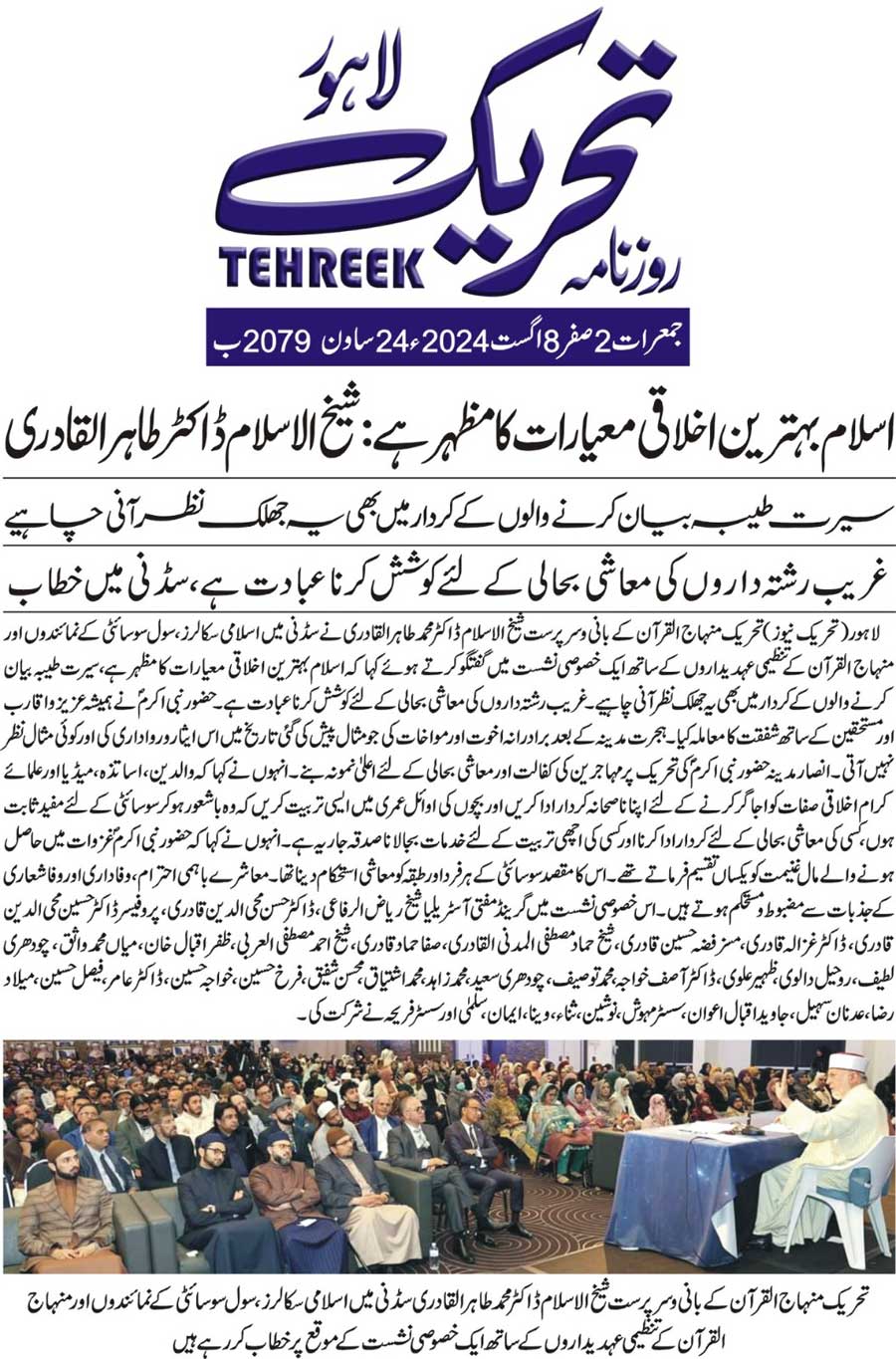 Minhaj-ul-Quran  Print Media CoverageDAILY TEHREEK BACK PAGE