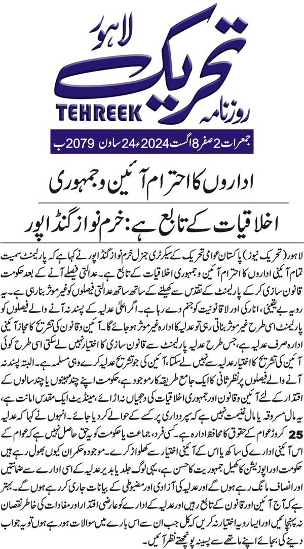 Minhaj-ul-Quran  Print Media CoverageDAILY TEHREEK PAGE 2