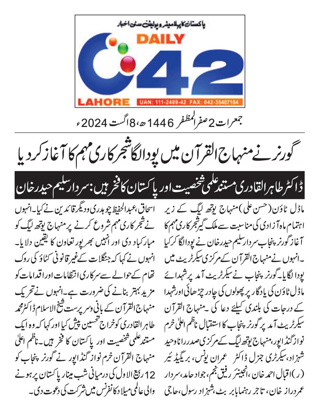 تحریک منہاج القرآن Pakistan Awami Tehreek  Print Media Coverage پرنٹ میڈیا کوریج DAILY CITY42 PAGE 2