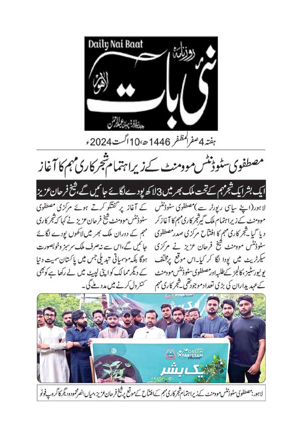 تحریک منہاج القرآن Pakistan Awami Tehreek  Print Media Coverage پرنٹ میڈیا کوریج DAILY NAI BATT PAGE2