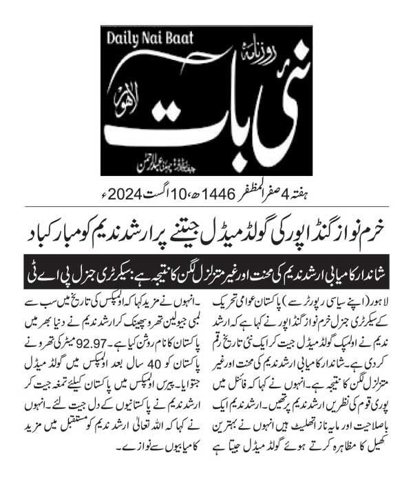 Minhaj-ul-Quran  Print Media CoverageDAILY NAI BATT PAGE 2