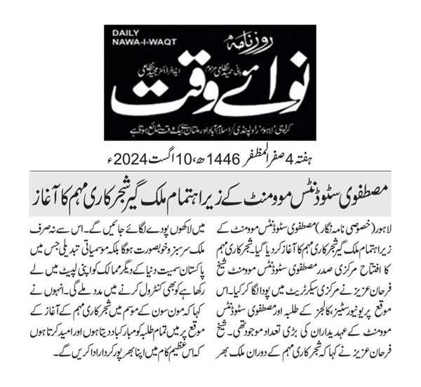 Minhaj-ul-Quran  Print Media CoverageDAILY NAWAIWAQT PAGE 2