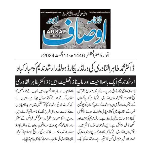 Minhaj-ul-Quran  Print Media CoverageDAILY AUSAF PAGE 2