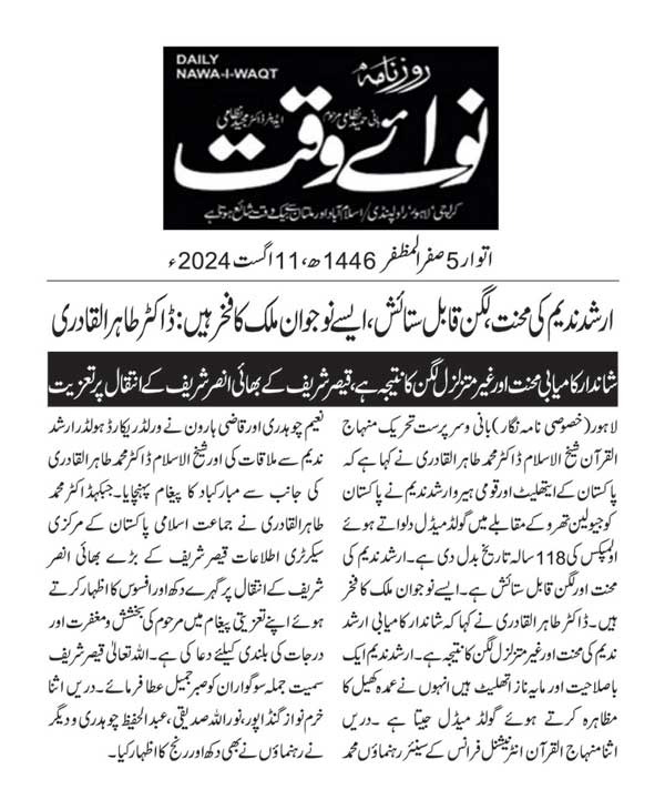 تحریک منہاج القرآن Minhaj-ul-Quran  Print Media Coverage پرنٹ میڈیا کوریج DAILY NAWAIWAQT PAGE 2