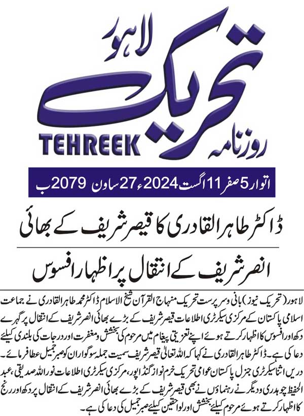 Minhaj-ul-Quran  Print Media CoverageDAILY TEHREEK BACK PAGE