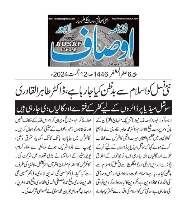 Minhaj-ul-Quran  Print Media CoverageDAILY AUSAF PAGE 2