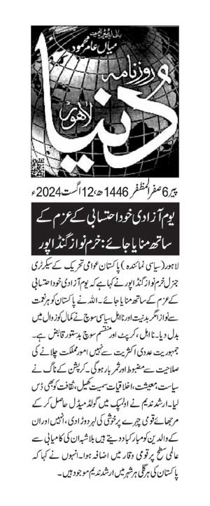 Minhaj-ul-Quran  Print Media CoverageDAILY DUNYA PAGE 2