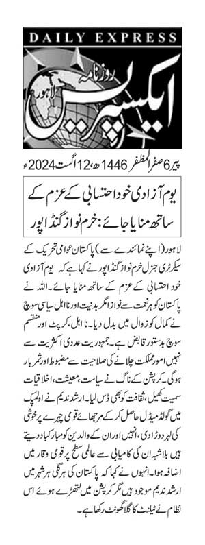 تحریک منہاج القرآن Pakistan Awami Tehreek  Print Media Coverage پرنٹ میڈیا کوریج DAILY EXPRESS PAGE 2