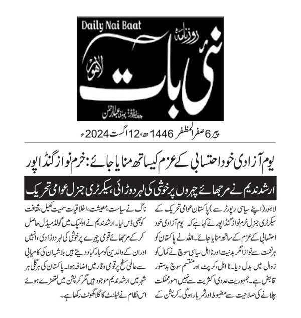 تحریک منہاج القرآن Minhaj-ul-Quran  Print Media Coverage پرنٹ میڈیا کوریج DAILY NAI BATT PAGE 2