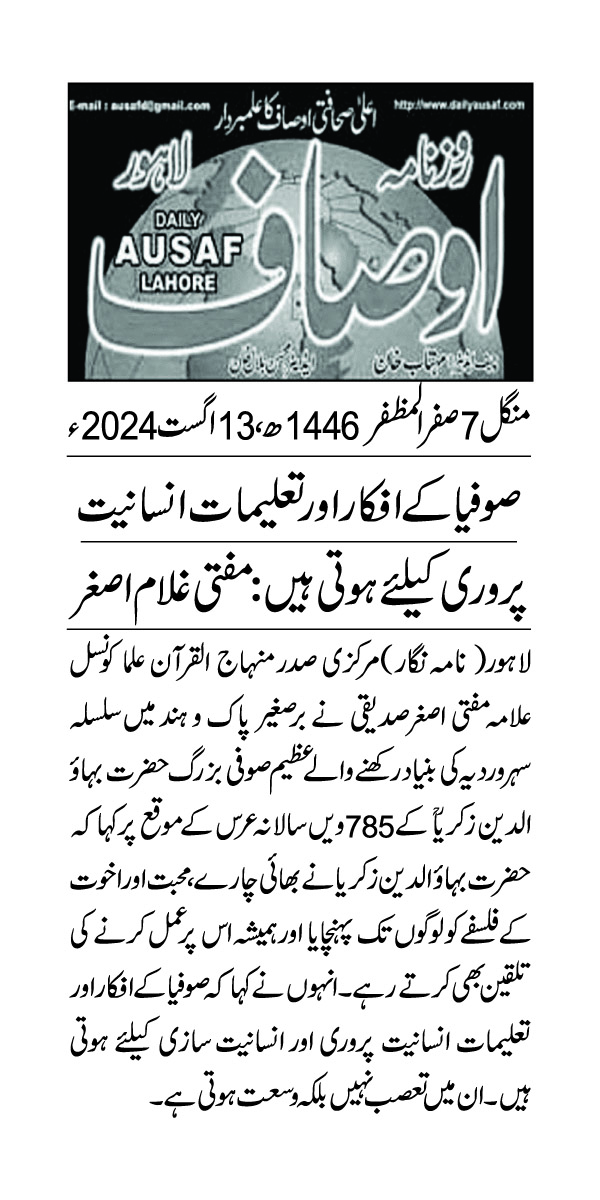 Minhaj-ul-Quran  Print Media CoverageDAILY AUSAF PAGE 2