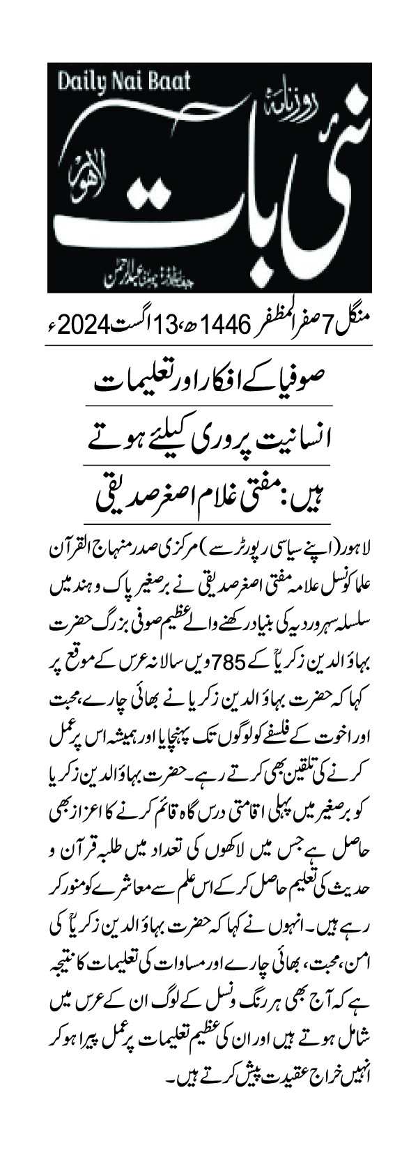 Minhaj-ul-Quran  Print Media CoverageDAILY NAI BATT PAGE 2