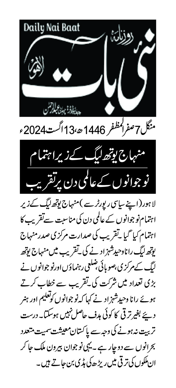 تحریک منہاج القرآن Pakistan Awami Tehreek  Print Media Coverage پرنٹ میڈیا کوریج DAILY NAI BATT PAGE 3