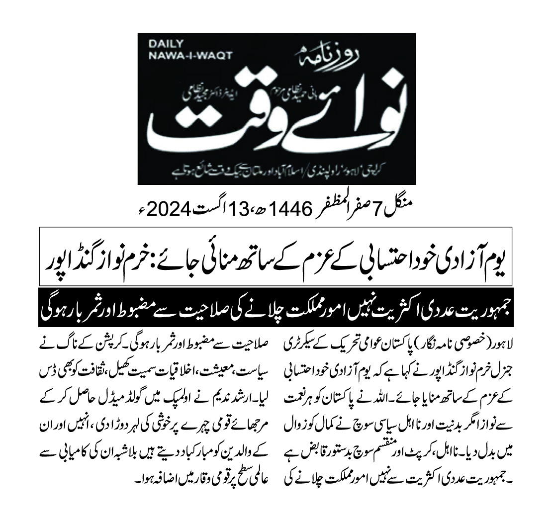 تحریک منہاج القرآن Pakistan Awami Tehreek  Print Media Coverage پرنٹ میڈیا کوریج DAILY NAWAIWAQT PAGE 2