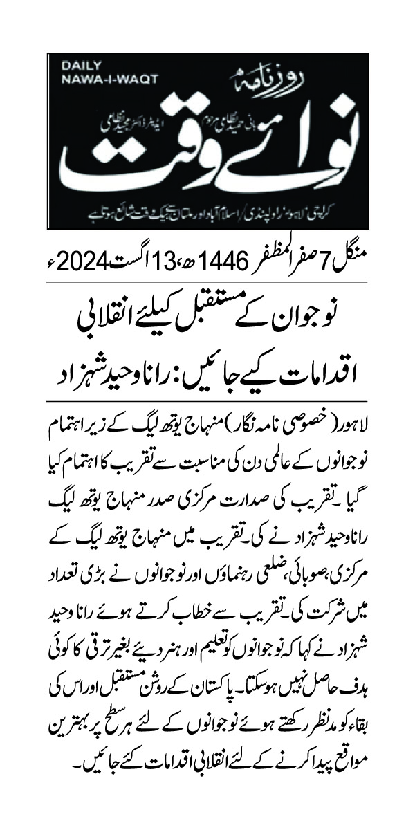 تحریک منہاج القرآن Minhaj-ul-Quran  Print Media Coverage پرنٹ میڈیا کوریج DAILY NAWAIWAQT PAGE 2