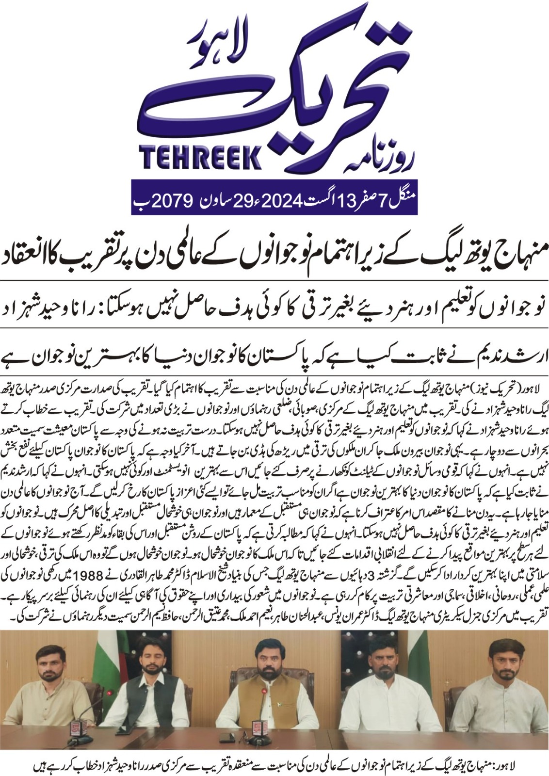 Minhaj-ul-Quran  Print Media CoverageDAILY TEHREEK BACK PAGE