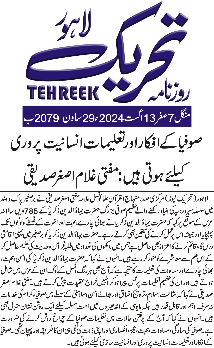 Minhaj-ul-Quran  Print Media CoverageDAILY TEHREEK PAGE2