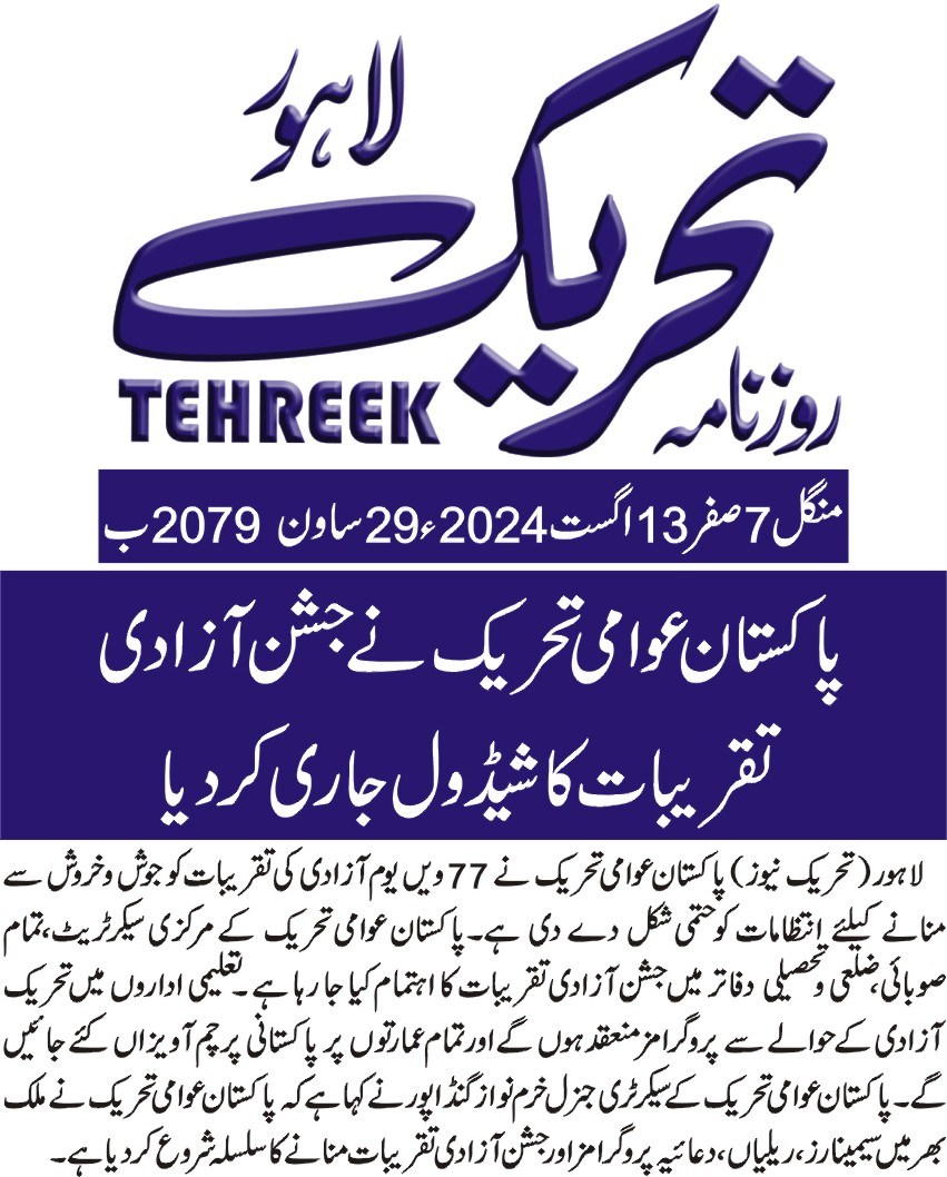 Minhaj-ul-Quran  Print Media CoverageDAILY TEHREEK PAGE2