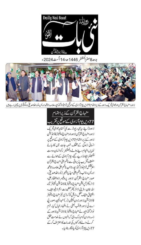 تحریک منہاج القرآن Minhaj-ul-Quran  Print Media Coverage پرنٹ میڈیا کوریج DAILY NAI BATT PAGE 2