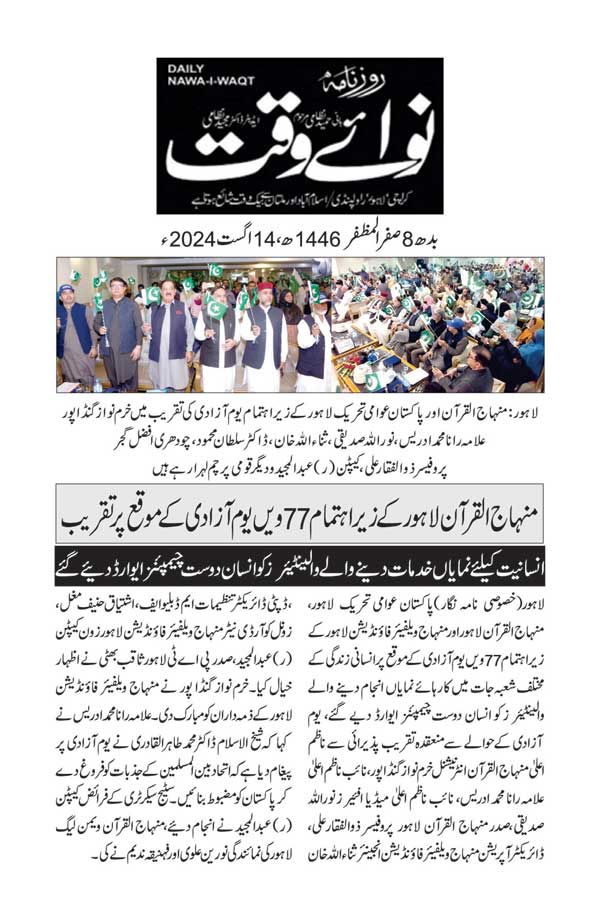 Minhaj-ul-Quran  Print Media CoverageDAILY NAWAIWAQT PAGE 2