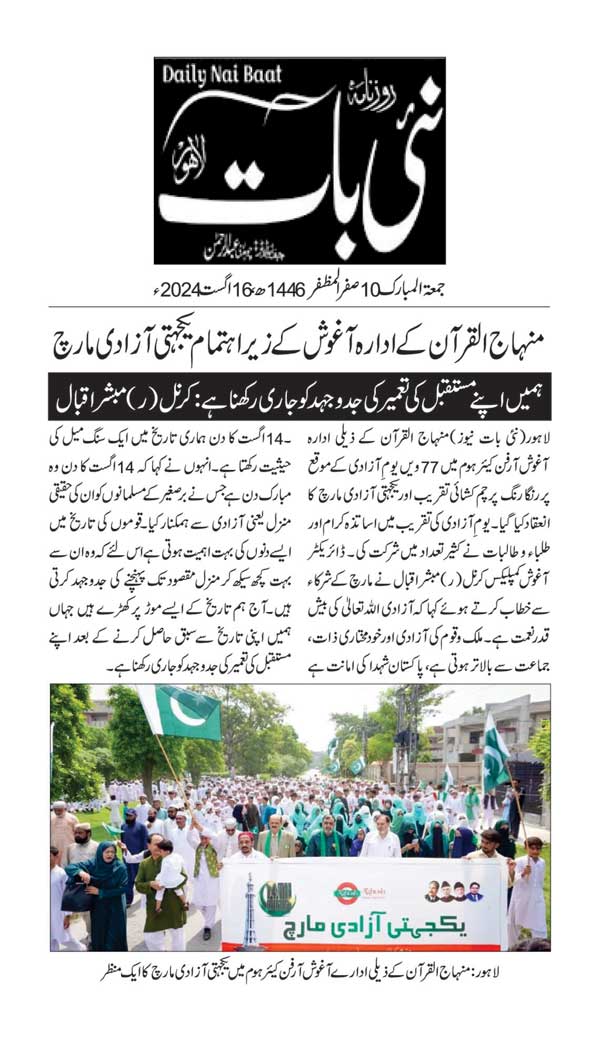 Minhaj-ul-Quran  Print Media CoverageDAILY NAI BATT PAGE 2