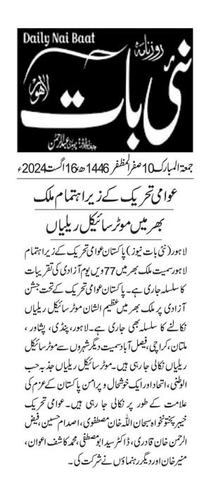 تحریک منہاج القرآن Minhaj-ul-Quran  Print Media Coverage پرنٹ میڈیا کوریج DAILY NAI BATT PAGE 2