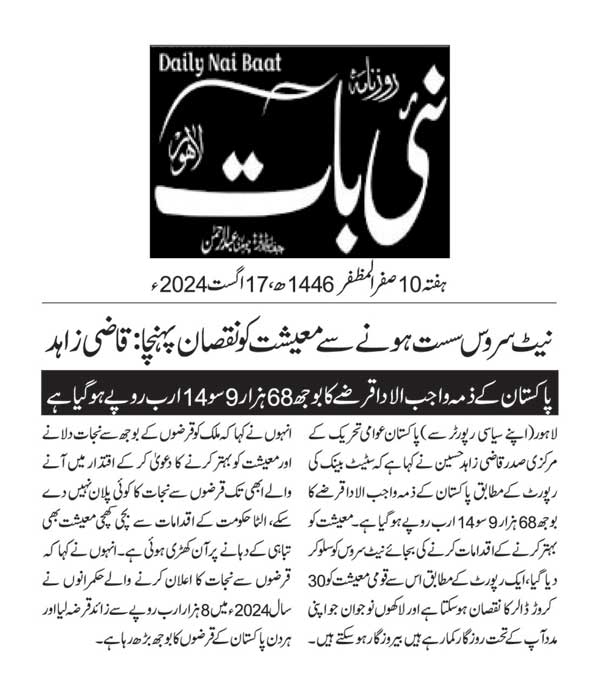 Pakistan Awami Tehreek Print Media CoverageDAILY NAI BATT PAGE 2