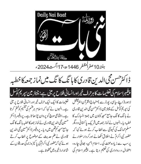 Minhaj-ul-Quran  Print Media CoverageDAILY NAI BATT PAGE 2